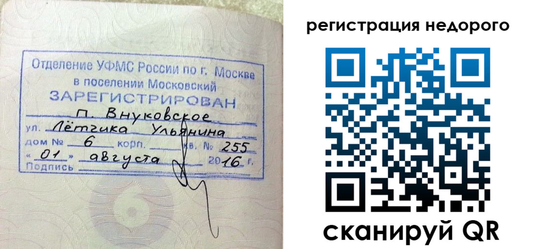 прописка в квартире в Черепаново