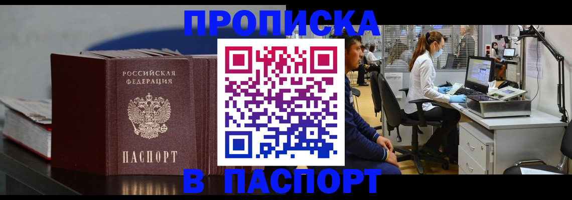 миграционный учет в Черепаново