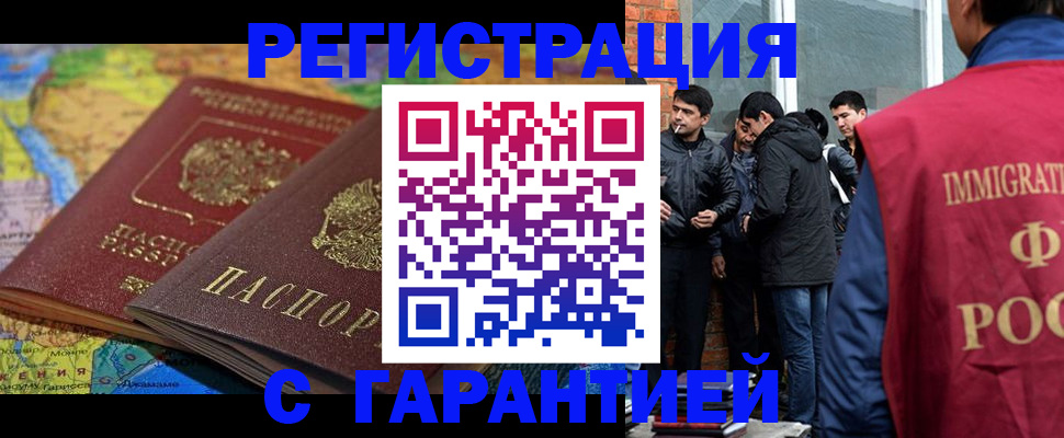 купить прописку в Черепаново