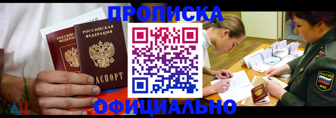 временная прописка в Черепаново