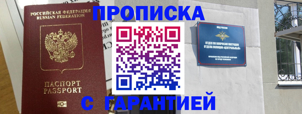 прописка для кредита в Черепаново
