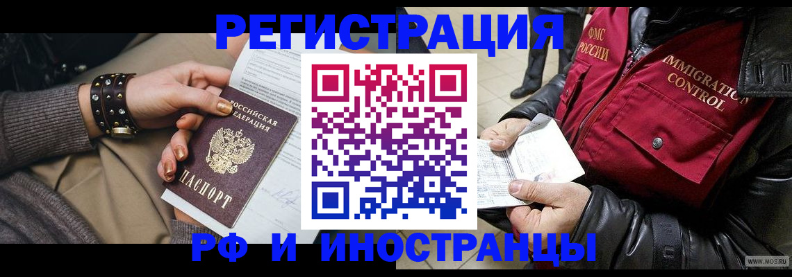 прописка для школы в Черепаново